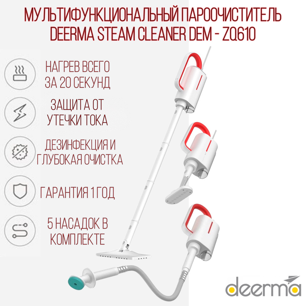 Deerma Пароочиститель Мультифункциональная паровая швабра Steam Cleaner DEM-ZQ610 CN 1600 Вт, насадки #1