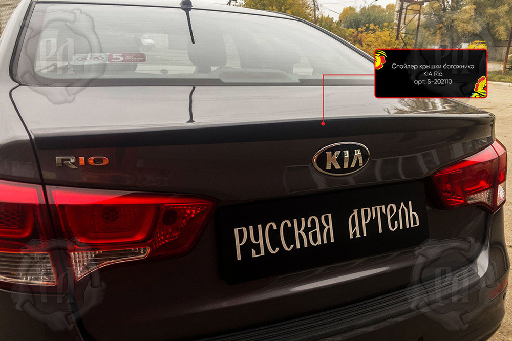 Спойлер крышки багажника Kia Rio III 2011-2017 (седан) #1