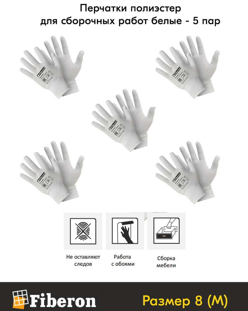 Fiberon Перчатки ХБ, размер: 8 (M), 5 пар #1