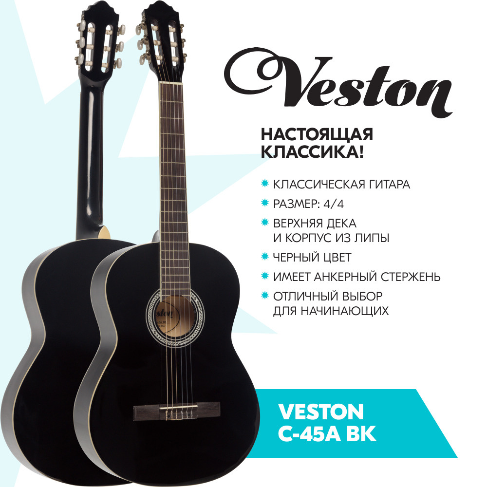 VESTON C-45 A BK Гитара классическая 4/4 серия Q3 #1
