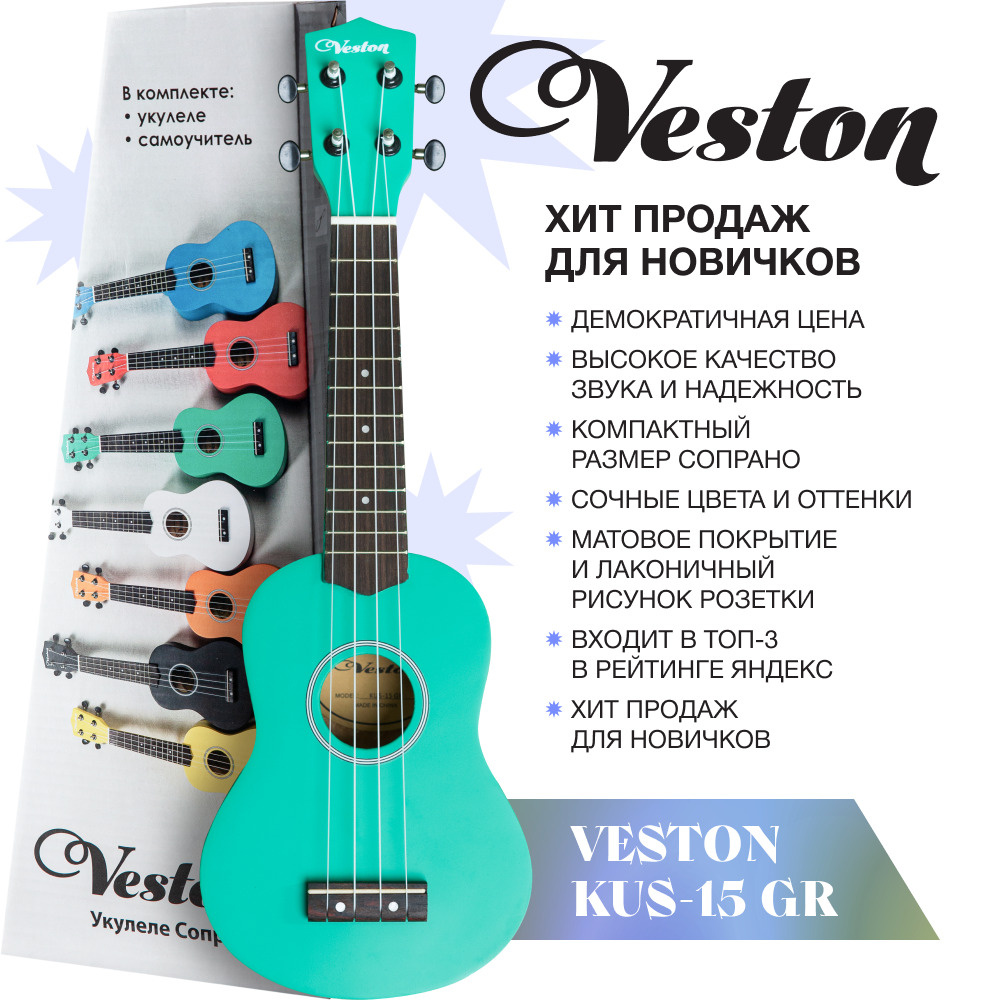 VESTON KUS 15 GR Укулеле сопрано серия Q3 #1