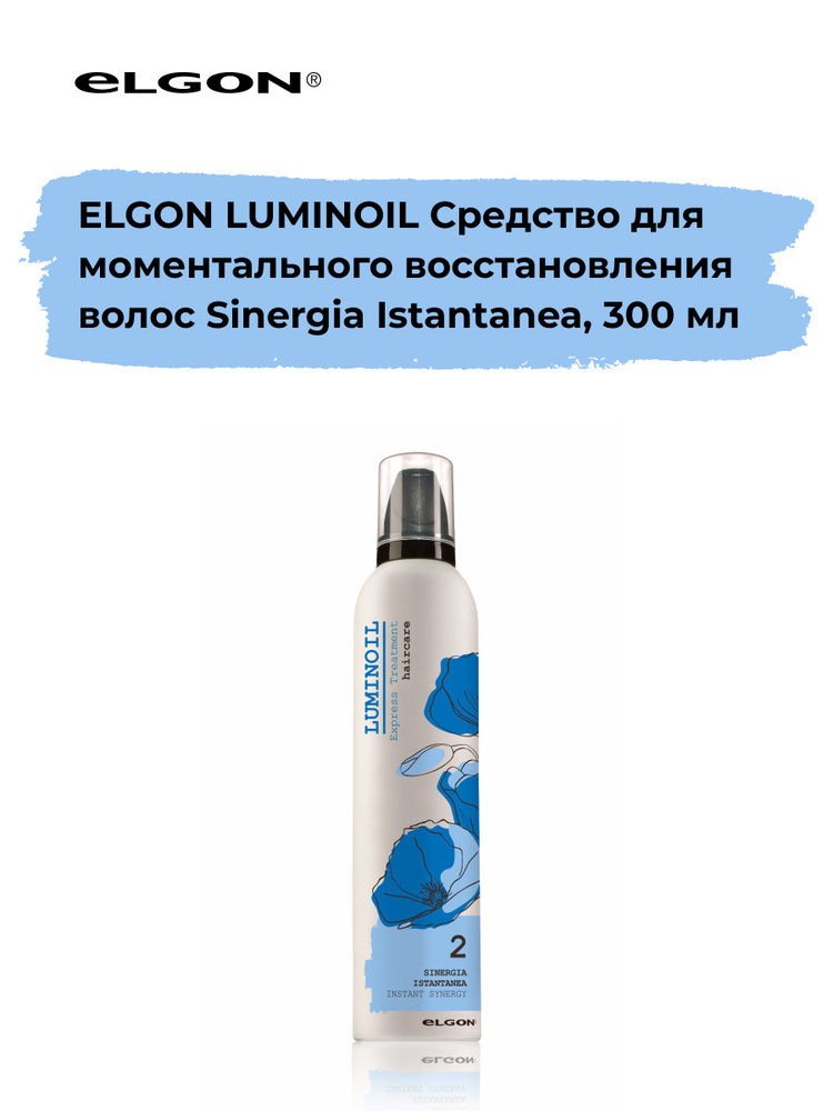 Elgon Средство для моментального глубокого экспресс восстановления поврежденных волос Luminoil pH 7.0, #1