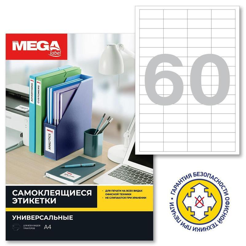 Этикетки самоклеящиеся 48,5х19, 60шт на А4, 100л в пачке, белые, ProMEGA Label 73646 / 1945471  #1