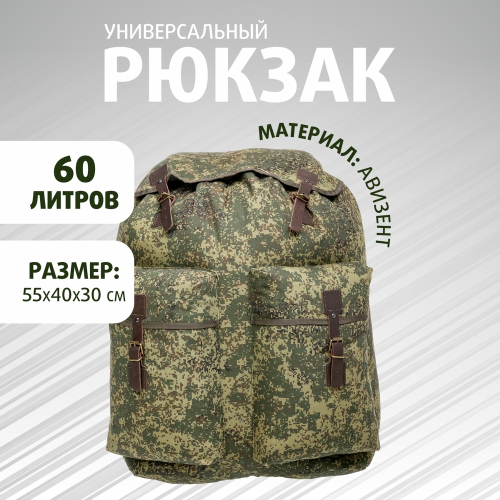 Рюкзак большой 60л цифра HS-РК-1 #1