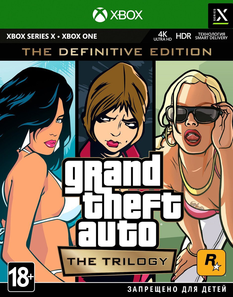 Игра Grand Theft Auto: The Trilogy Definitive Edition (Xbox One, Xbox Series, Русские субтитры)  #1