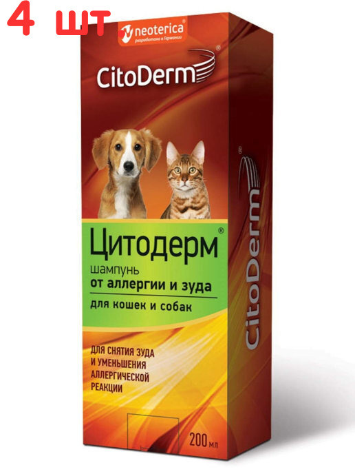 Шампунь от аллергии и зуда для кошек и собак, 200 мл (4 шт.)  #1