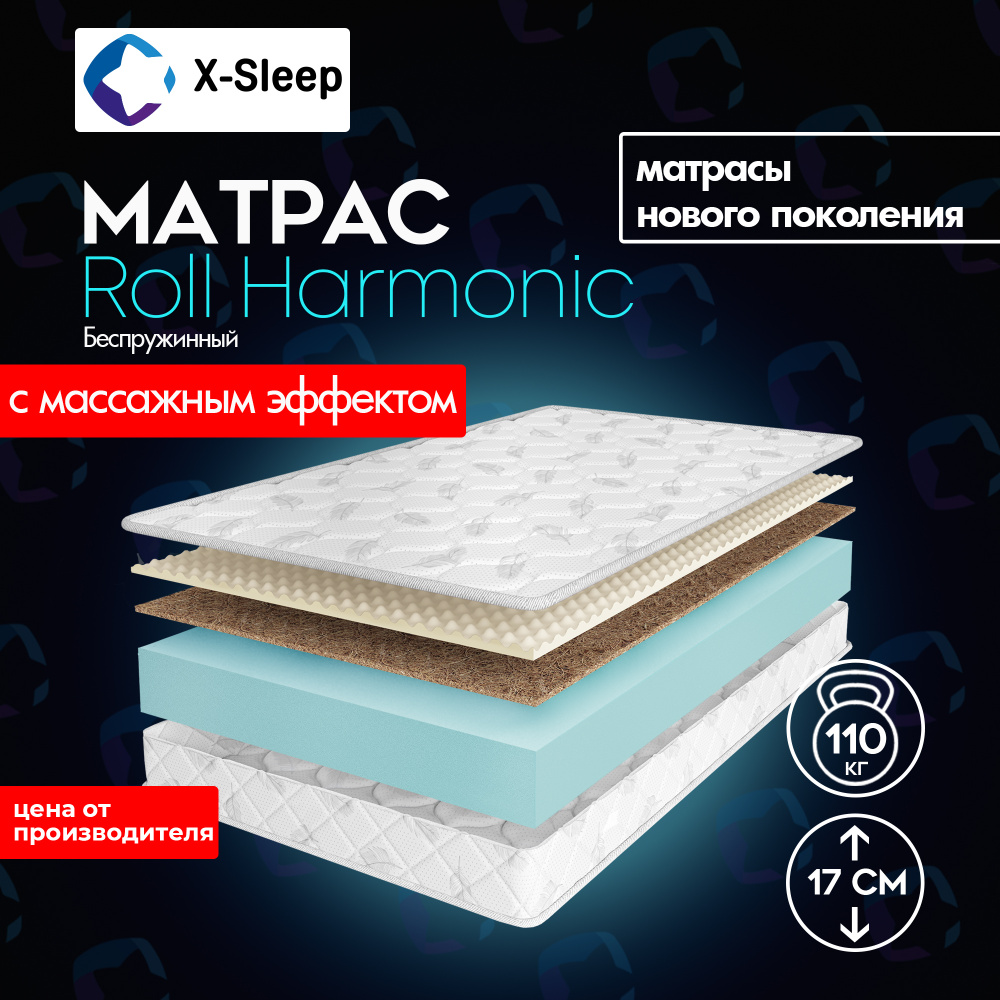 X-Sleep Матрас Roll Harmonic, Беспружинный, 180х190 см #1