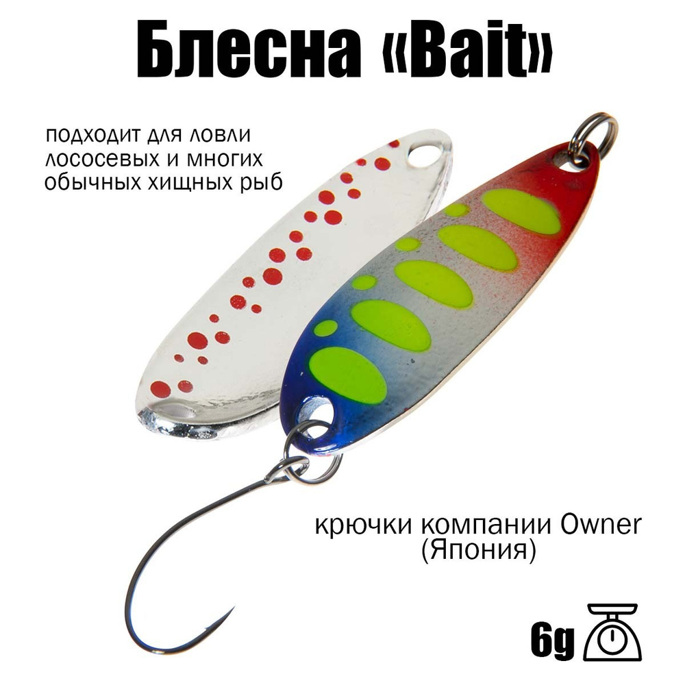 Блесна для рыбалки колеблющаяся , колебалка ( микроколебалка ) Bait ( Японский Art Fishing ) 6 g цвет #1