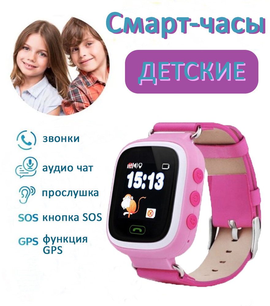 Купить смарт-часы Smart Watch Смарт часы детские с геолокацией - купить по  низким ценам в интернет-магазине OZON (423875318)