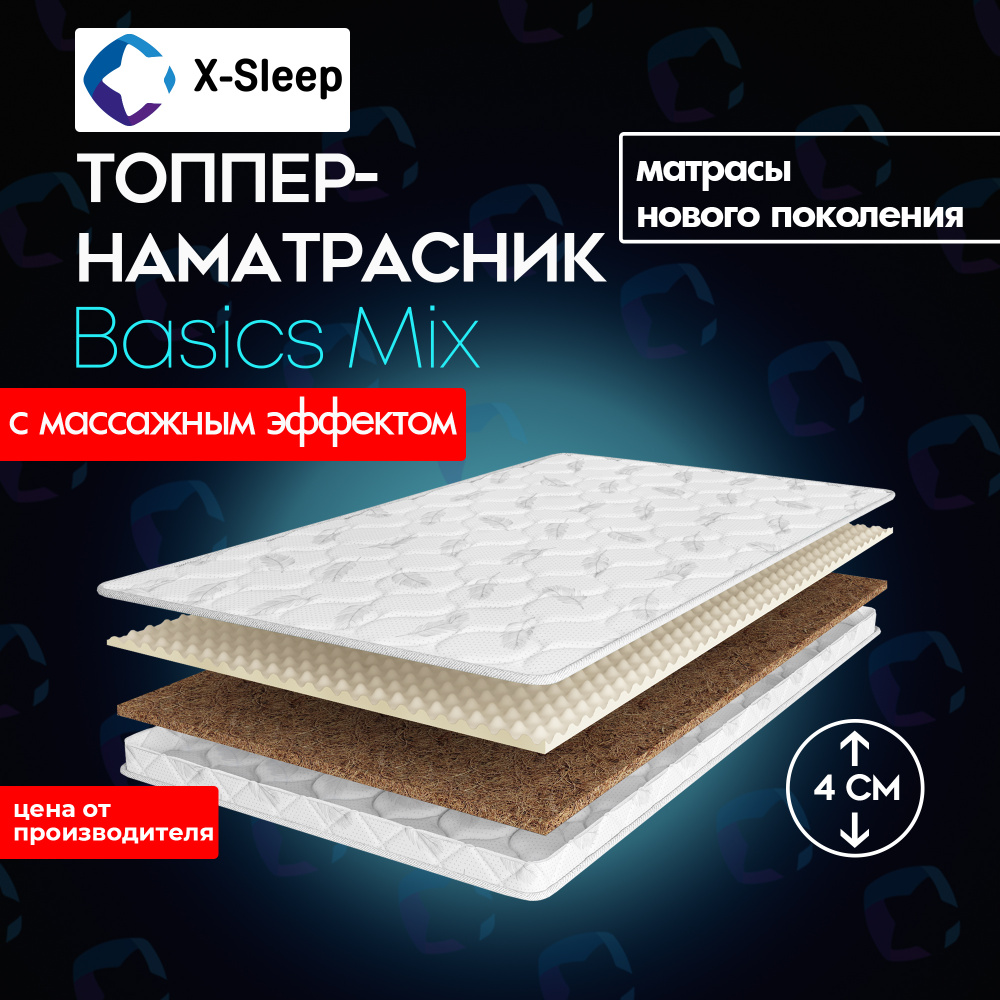 X-Sleep Матрас Basics Mix, Беспружинный, 80х190 см #1