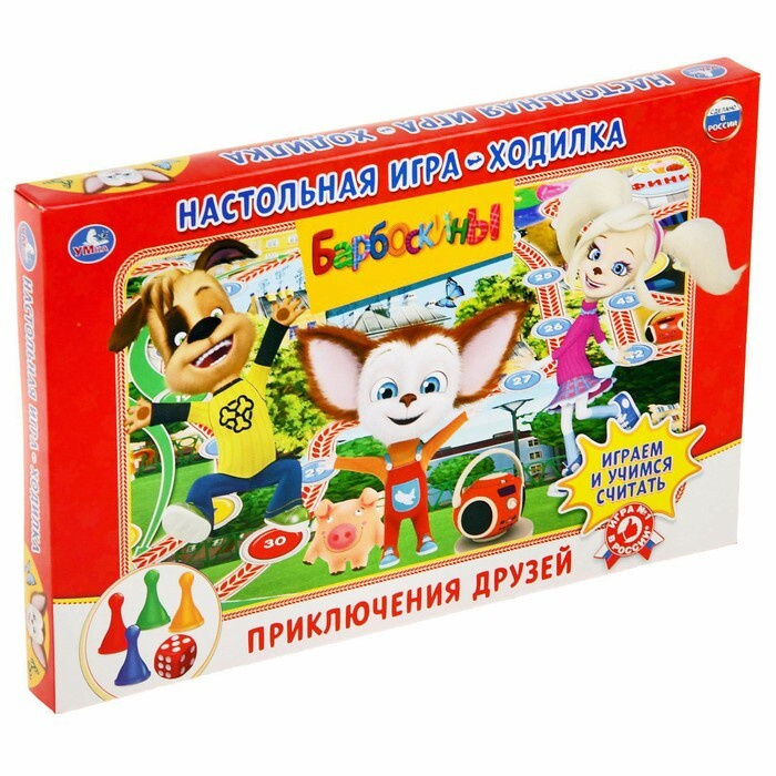 Настольная игра-ходилка Барбоскины #1