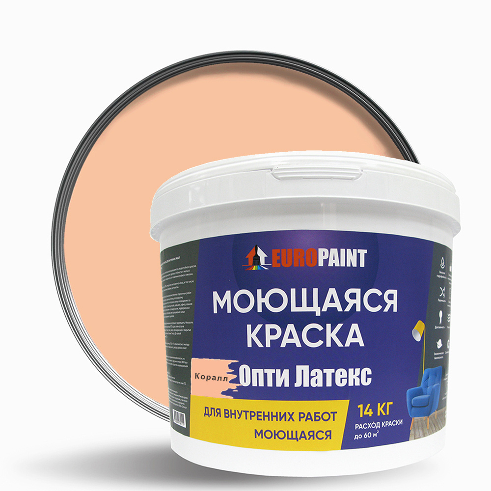 Краска EUROPAINT моющаяся, водоэмульсионная, 14 кг, Коралл #1