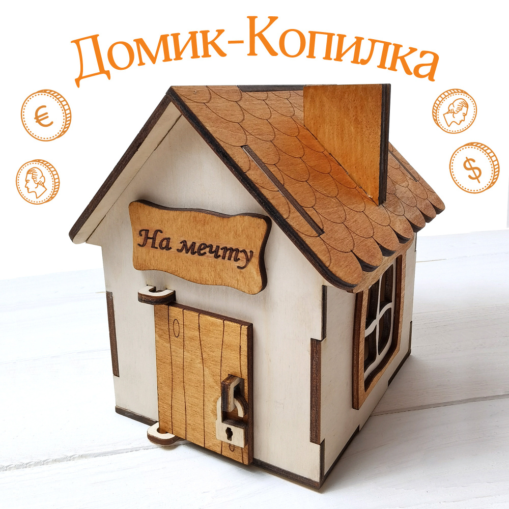 Домик Копилка. WoodenKing. #1