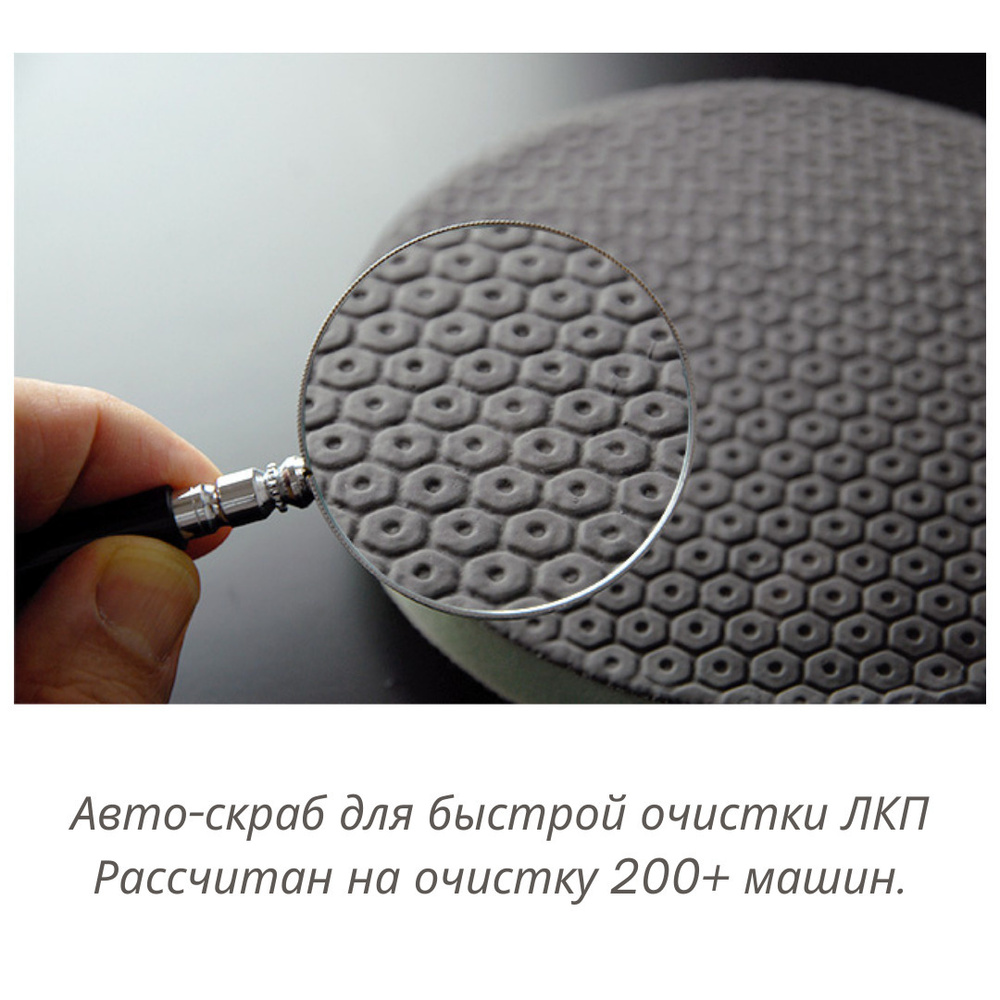 Круг - автоскраб альтернатива глине для очистки кузова, любой др. поверхности. Япония. TRYPAD Honeycomb #1