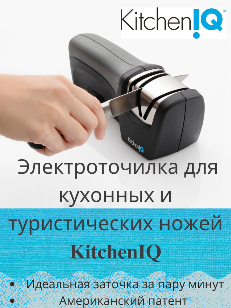 Точилка для ножей Ножеточка электрическая Заточка ножей и ножниц Точило для лезвий "KitchenIQ", электрическая, #1
