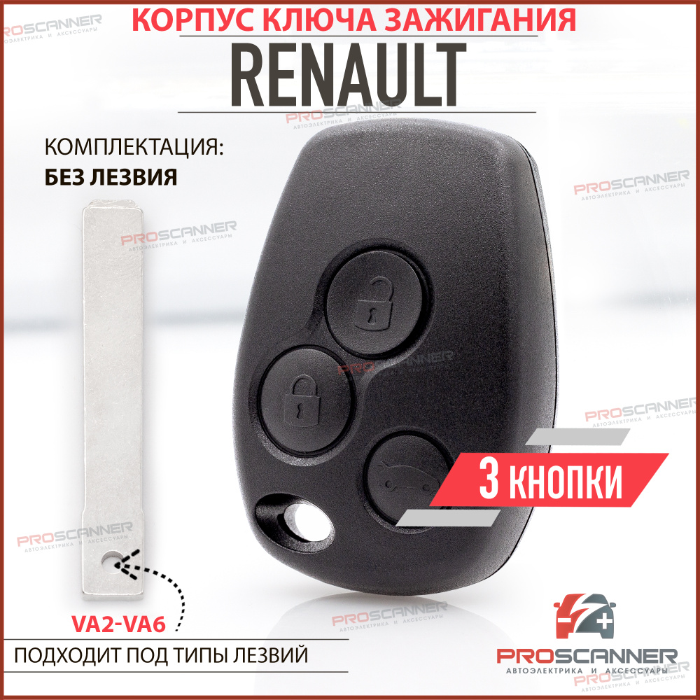 Корпус ключа зажигания для Renault Рено Logan Логан Sandero Сандеро Duster Дастер - 1 штука (3х кнопочный, #1
