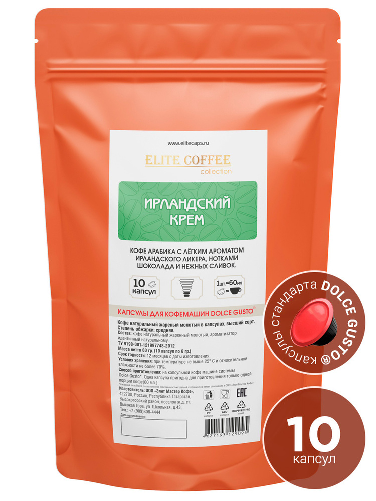 Кофе в капсулах Elite Coffee Collection Ирландский крем для кофемашины Dolce Gusto 10 капсул  #1