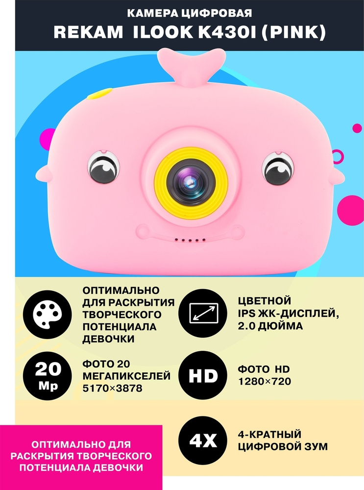 Rekam Компактный фотоаппарат iLook K430i (Pink), розовый #1