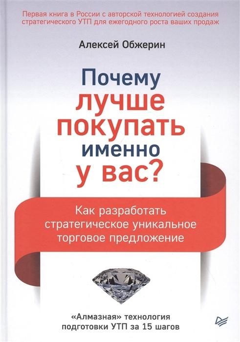 Почему лучше покупать именно у вас? Как разработать стратегическое уникальное торговое предложение | #1