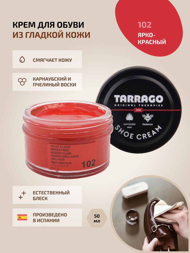 Крем для обуви, обувной крем, для кожи, SHOE Cream, банка СТЕКЛО, 50мл. TARRAGO-102 (bright red), ярко-красный, #1