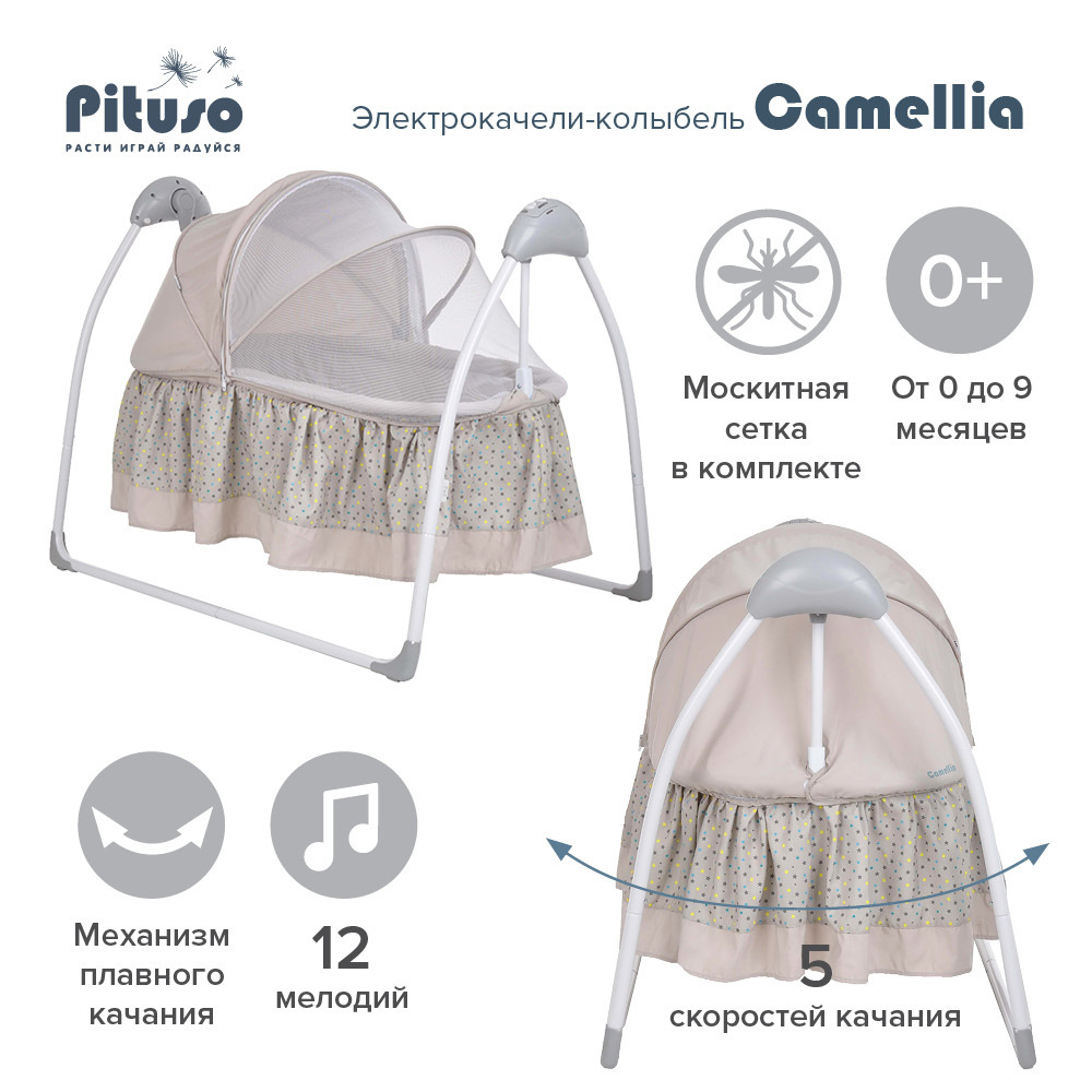 Электрокачели для новорожденных 2 в 1 Pituso Camellia колыбель Beige star/Звездочка бежевый электро-качели #1