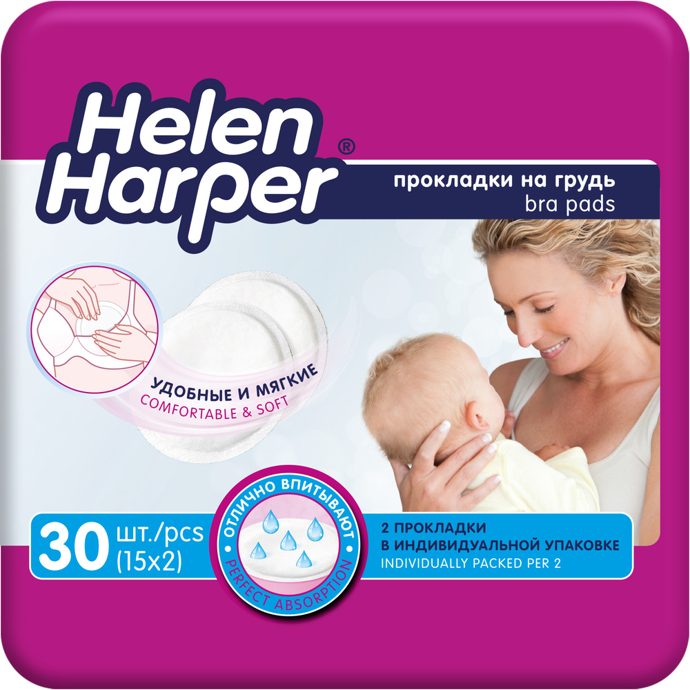 Прокладки на грудь для кормящих матерей Helen Harper Baby 30 шт #1