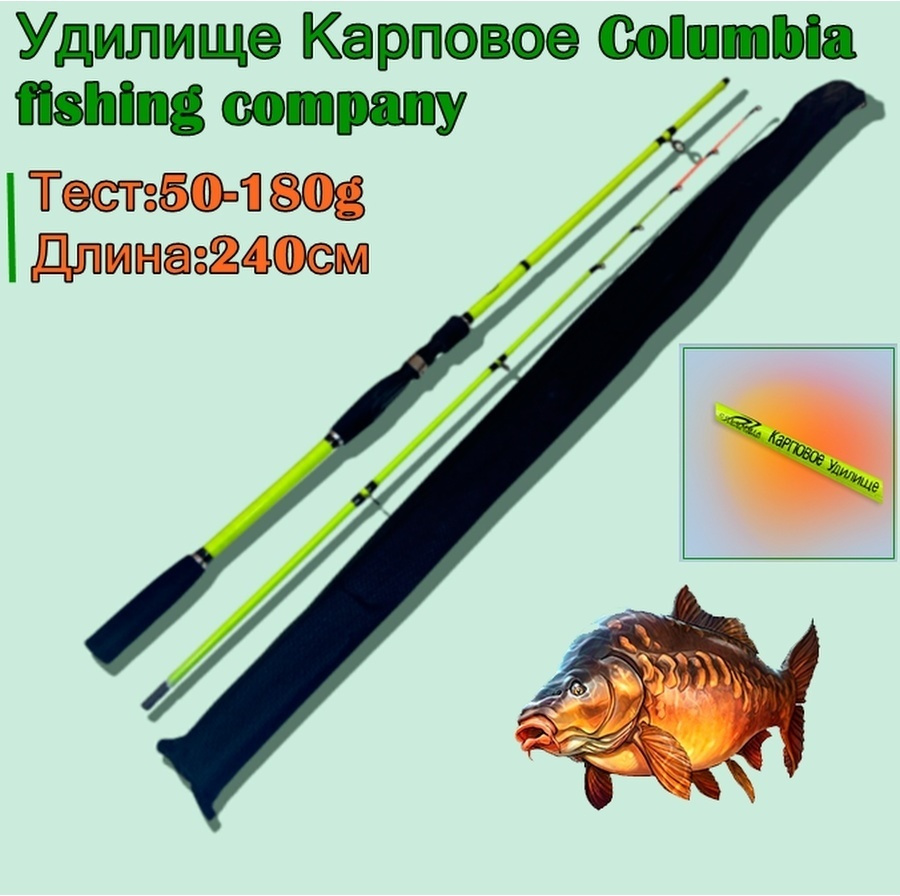 Удилище Карповое Columbia, DYH-8611 Тест 50 - 180 грамм длина - 2,4 м #1