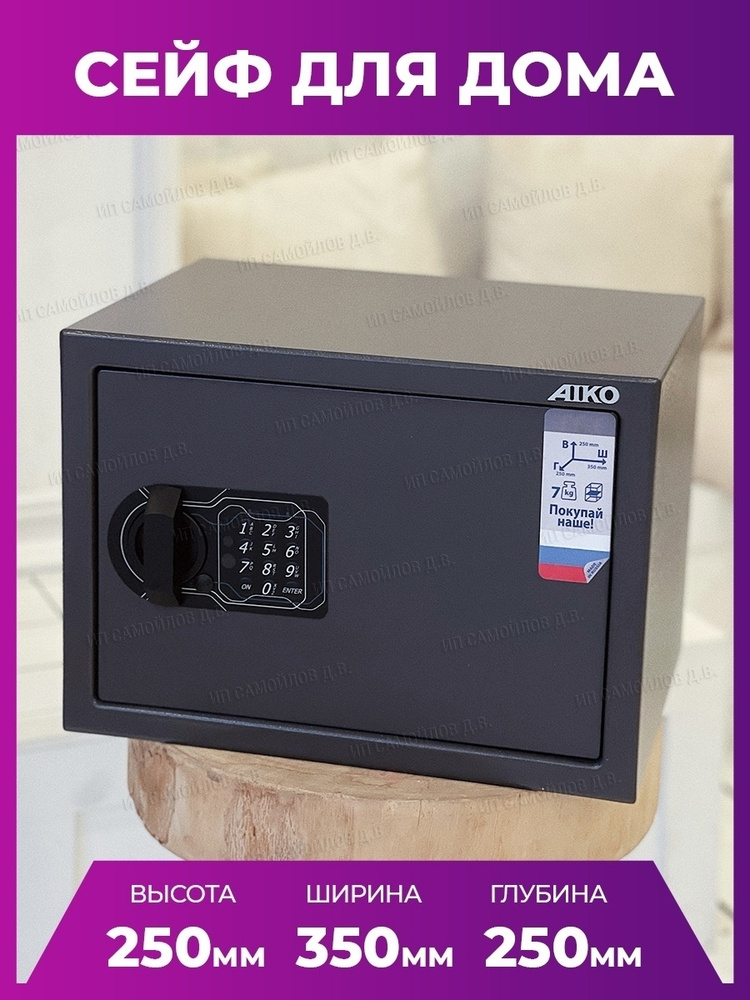 Сейф мебельный для хранения денег, документов и ценностей AIKO ...