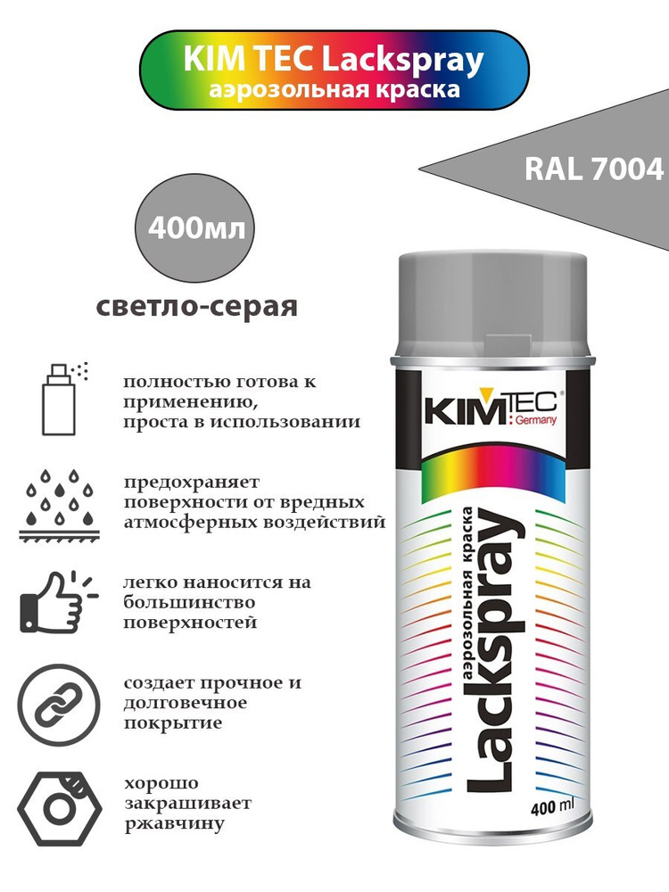 KIM TEC Аэрозольная краска Быстросохнущая, Глянцевое покрытие, 0.4 л, 0.31 кг, светло-серый  #1