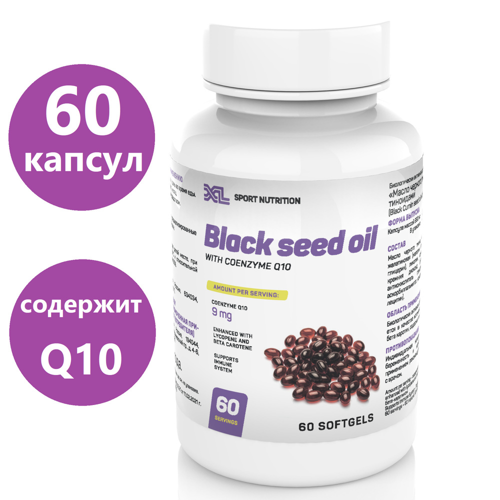 Масло черного тмина в капсулах / Black Seed Oil with Q10, 60 капсул / Масло черного тмина с Q10 и каротиноидами #1