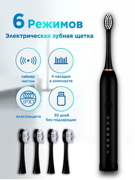 Набор электрических зубных щеток Ультразвуковая электрическая зубная щетка Sonic X3, 4 насадки, USB / #1