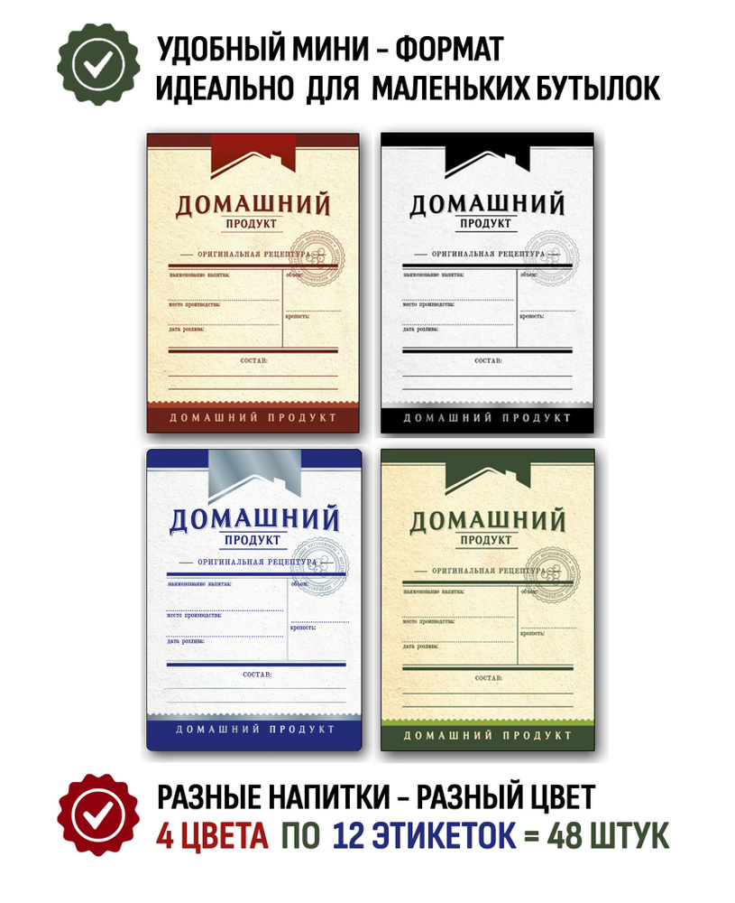 Набор мини этикеток для оформления напитков 4 цвета 48 шт. /Мини вертикальные  #1