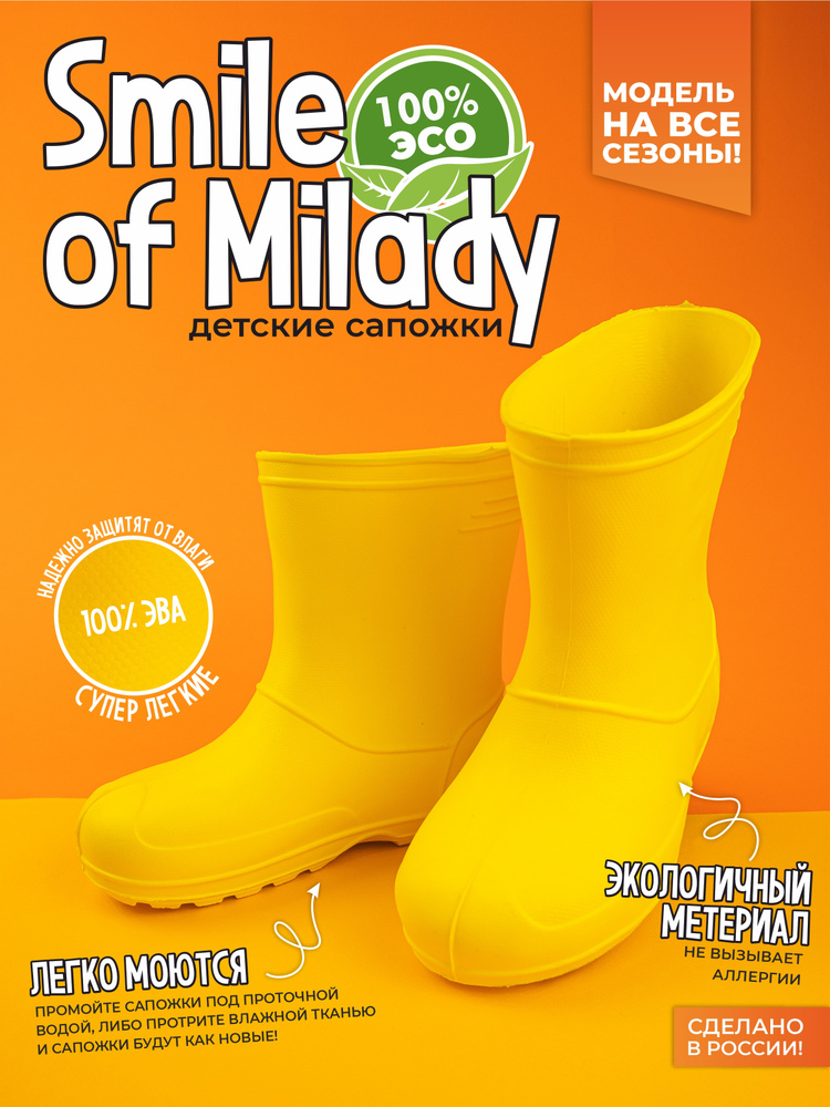 Сапоги резиновые Smile of Milady #1