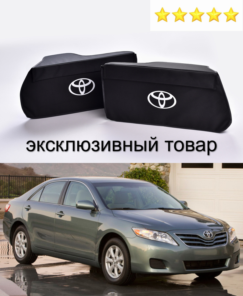 Сумка автомобилиста органайзер в нишу багажника для Toyota Camry V40/45  Тойота Камри,комплект купить по доступной цене с доставкой в  интернет-магазине OZON (469282655)