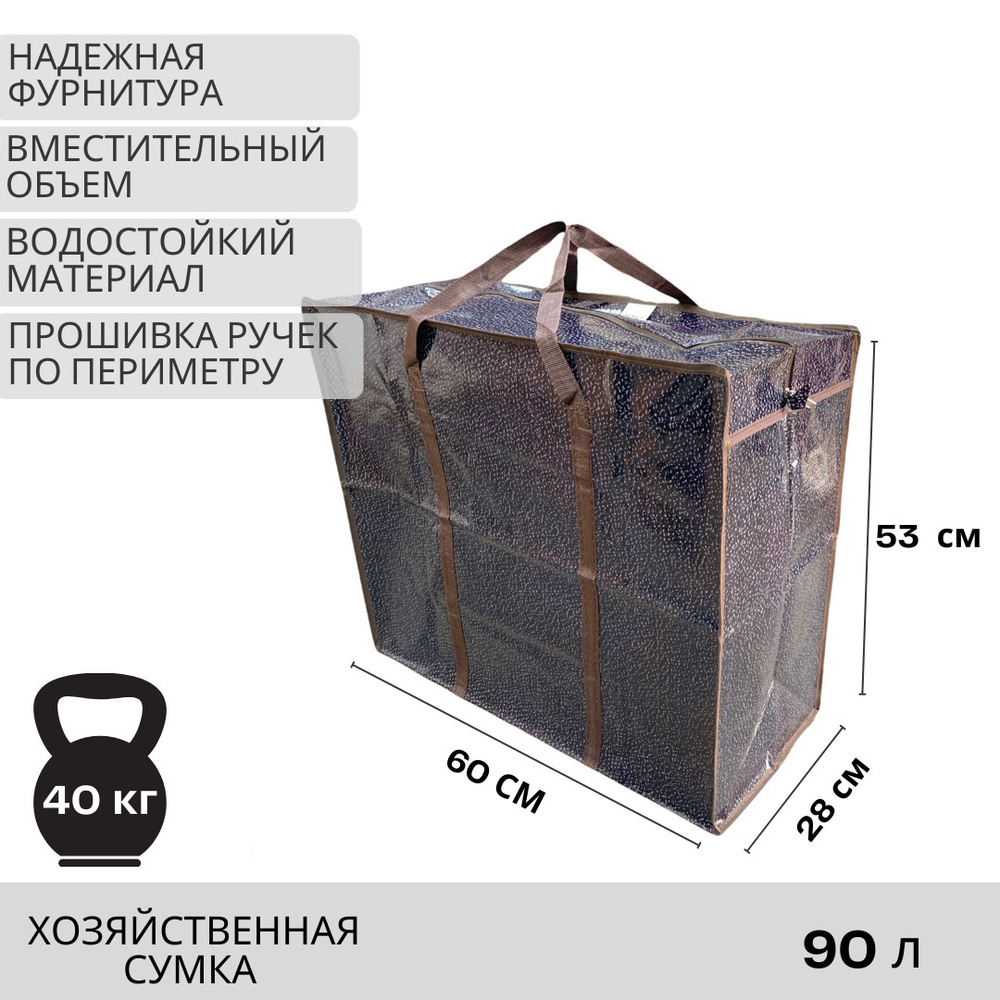 Сумка хозяйственная АХМАД 60*53*28 см принт змеиная кожа, сумка шоппер, сумка клетчатая, сумка для переезда #1