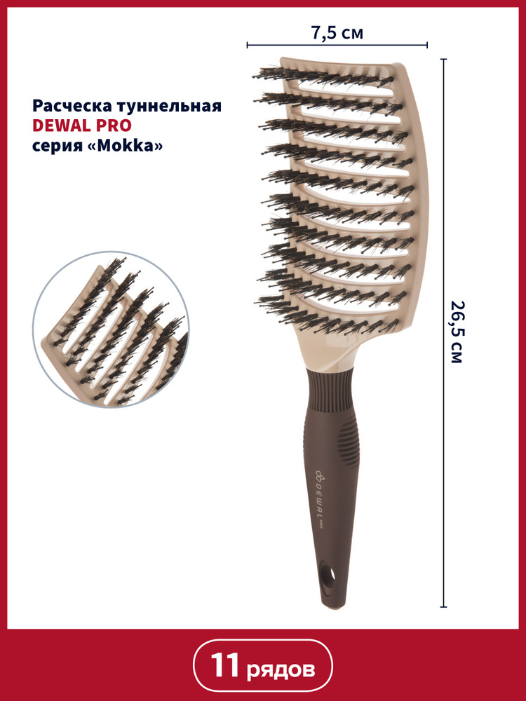 Dewal Расческа для волос массажная "MOKKA" с керамическим покрытием, для средних и длинных волос BRM102 #1