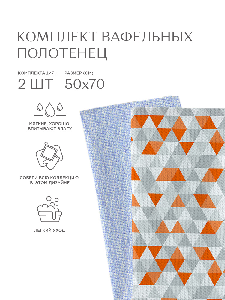Комплект кухонных вафельных полотенец / кухонные полотенца / полотенце (100% хлопок) размер 45х60 (2 #1