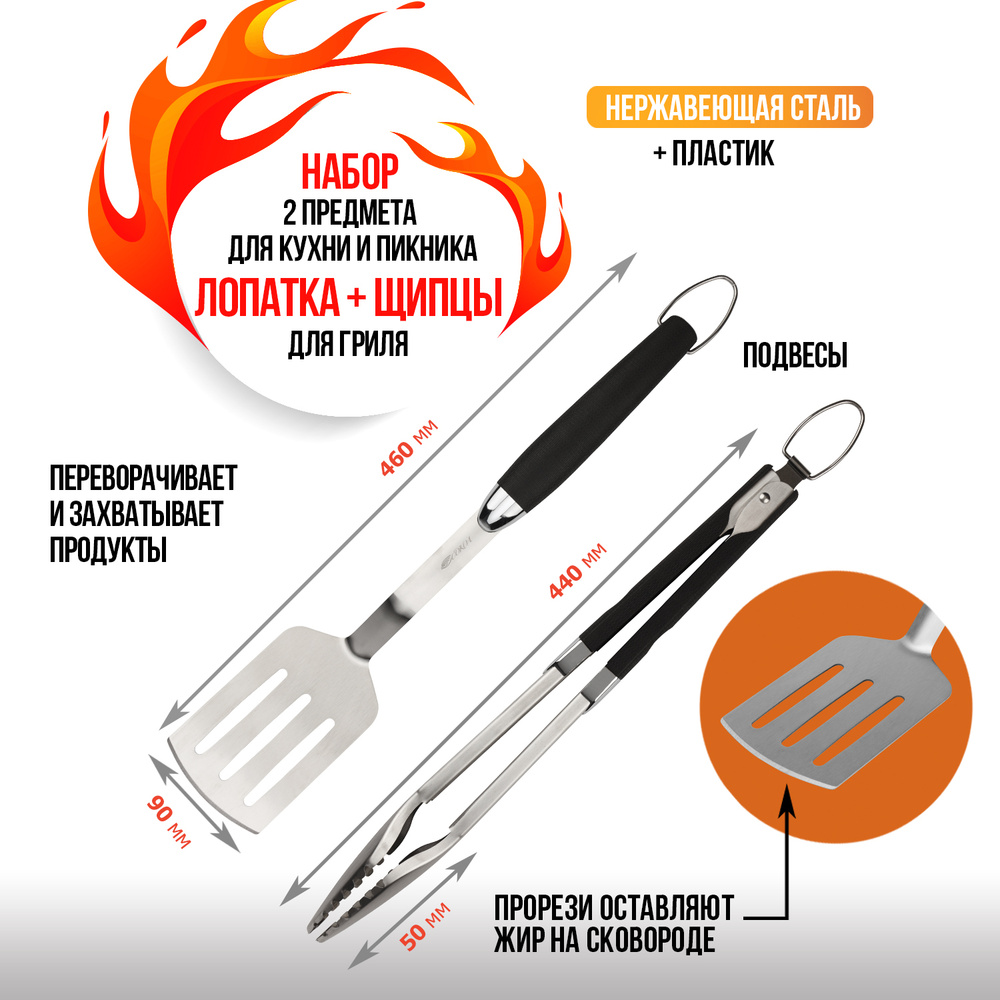СОКОЛ Набор инструментов для барбекю, 2 предм. на 10 перс.  #1