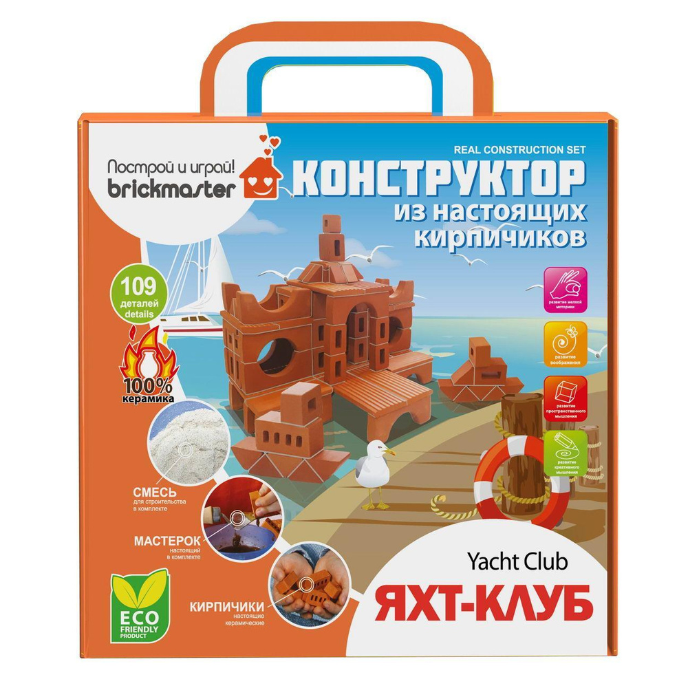 Конструктор Построй и играй! Briсkmaster "Яхт-клуб" из настоящих кирпичиков (186 деталей)  #1