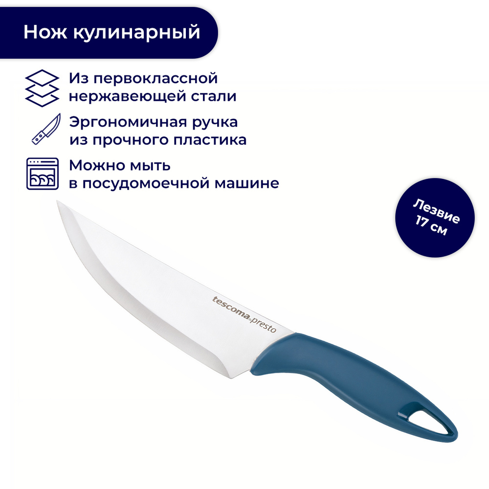 Нож кулинарный PRESTO, 17 см #1