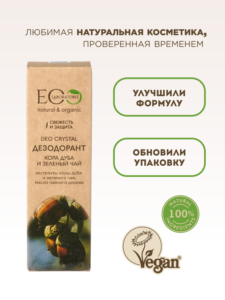 EO laboratorie Дезодорант для тела DEO CRYSTAL "Кора дуба и зеленый чай" 50 мл  #1