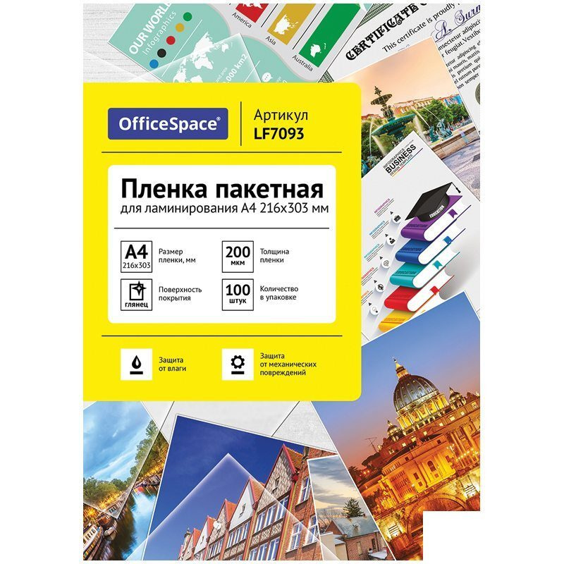 Пленка для ламинирования OfficeSpace, 200мкм, А4 (216х303мм), глянцевая, 100шт. (LF7093)  #1