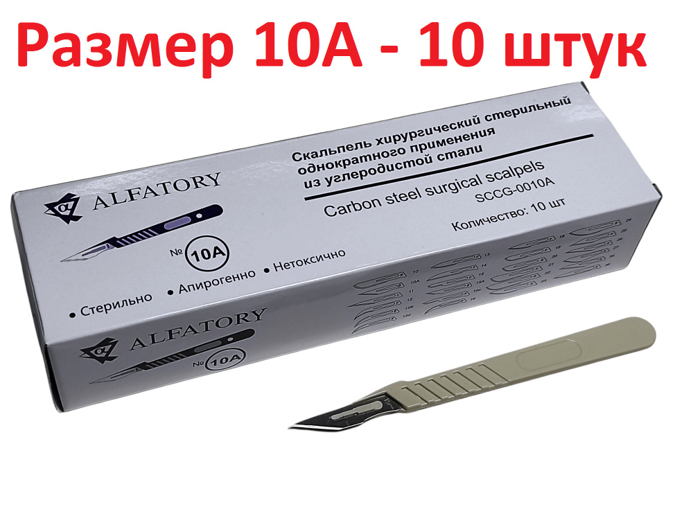 Канцелярский нож 10шт. № 10А, брюшистый, углеродистая сталь, Скальпель бытовой  #1