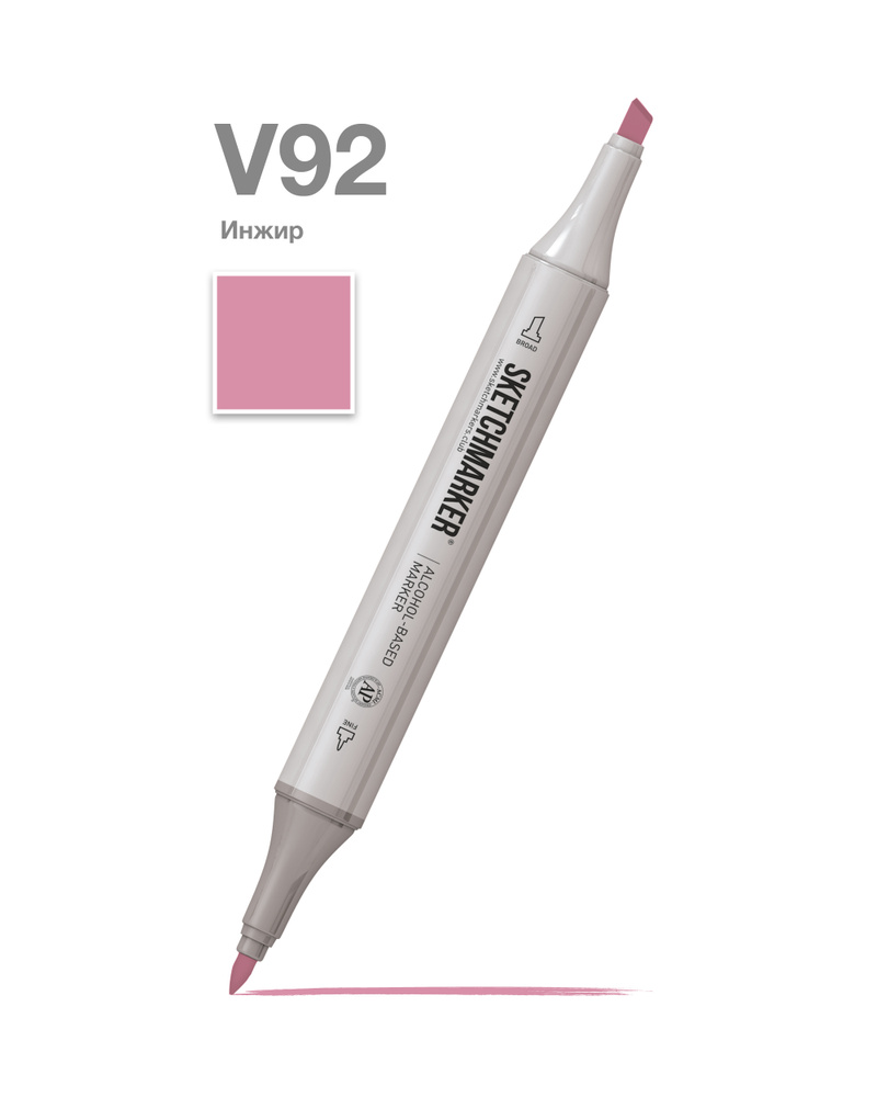 Двусторонний заправляемый маркер SKETCHMARKER на спиртовой основе для скетчинга, цвет: V92 Инжир  #1