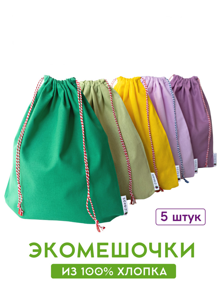 IZIBAGS Экомешочки, 27х30 см, 5 шт #1