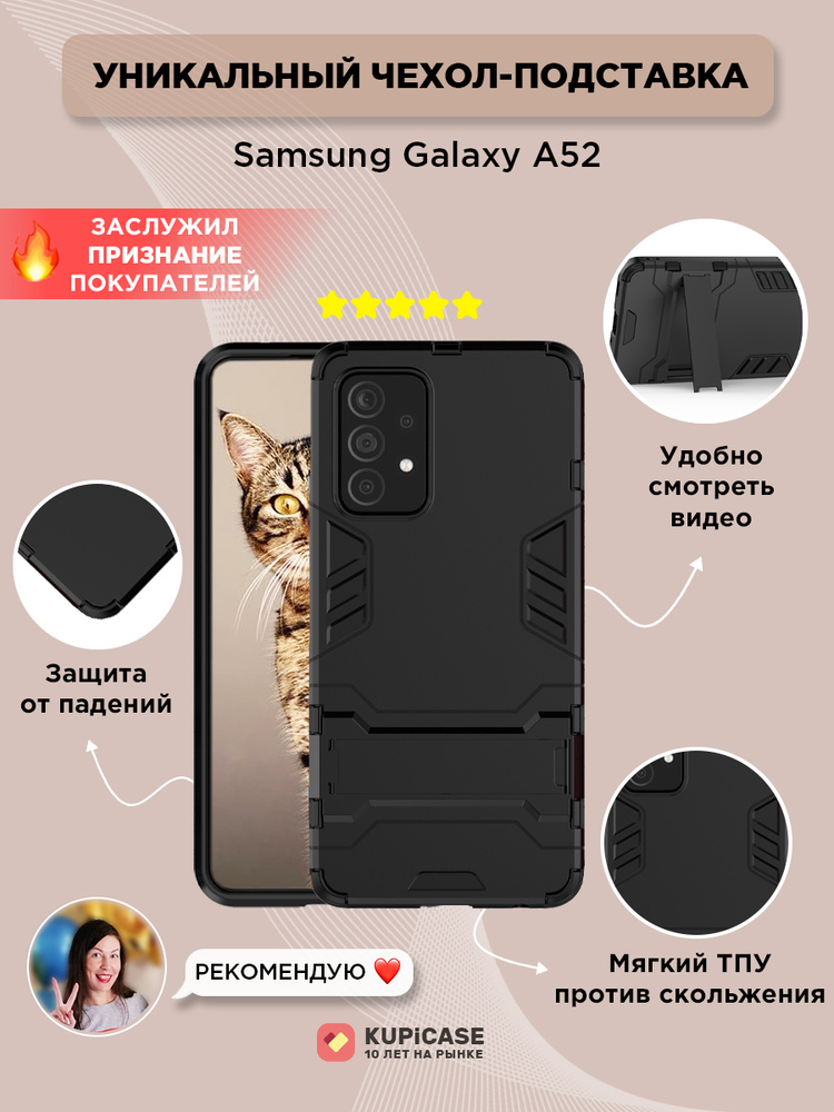 Чехол на Samsung Galaxy A52 защитный противоударный бампер для Самсунг Гэлэкси А52 с подставкой  #1