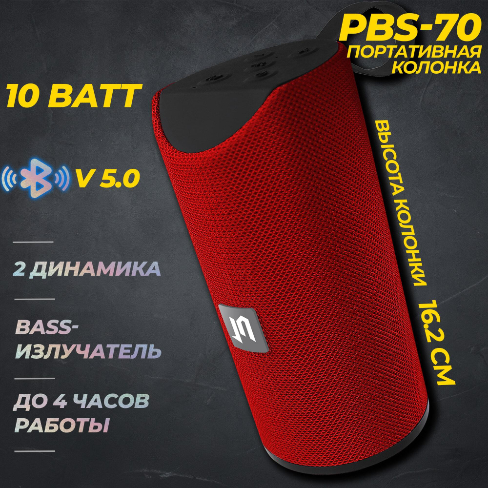 Портативная BLUETOOTH колонка JETACCESS PBS-70 красная (BT 5.0, FM радио, USB/microSD/AUX(mini jack) #1