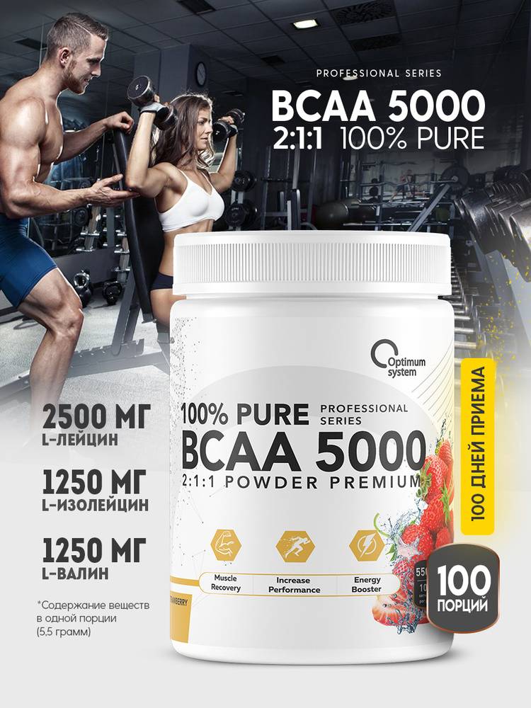 BCAA порошок 550 г со вкусом Клубника, Optimum System BCAA 5000 Powder, Аминокислоты контроля аппетита #1