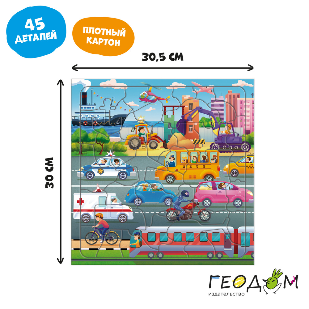 Пазл фигурный на подложке Геодом 45 деталей Транспорт 30х30,5 см  #1