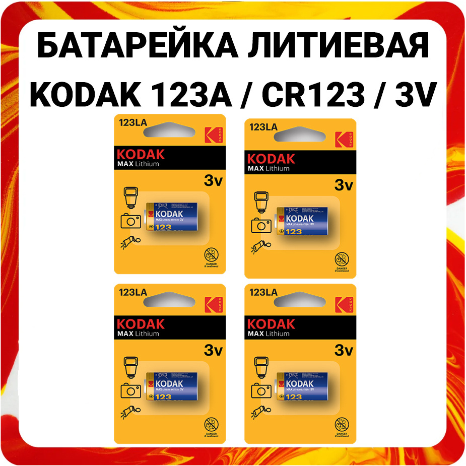 Kodak Батарейка 16340 (Tenergy 30200, R123, CR123), Литиевый тип, 3 В, 4 шт #1